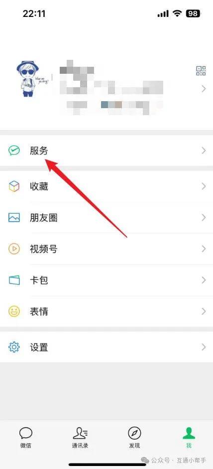 微信扫脸付款怎么设置