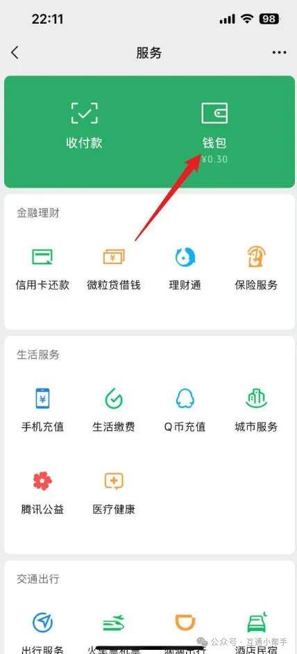 微信扫脸付款怎么设置