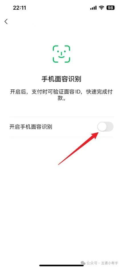 微信扫脸付款怎么设置
