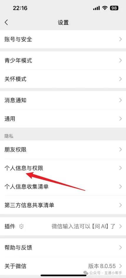 微信语音权限关闭了怎么开启