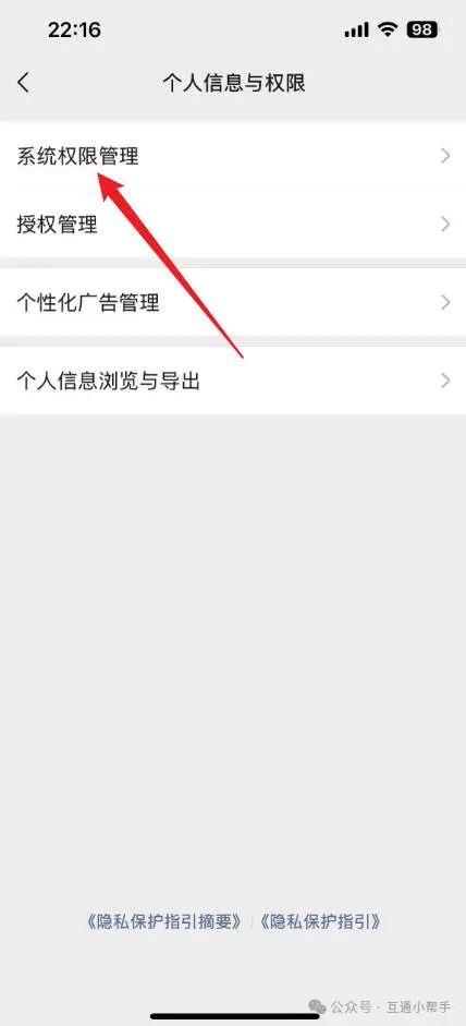 微信语音权限关闭了怎么开启