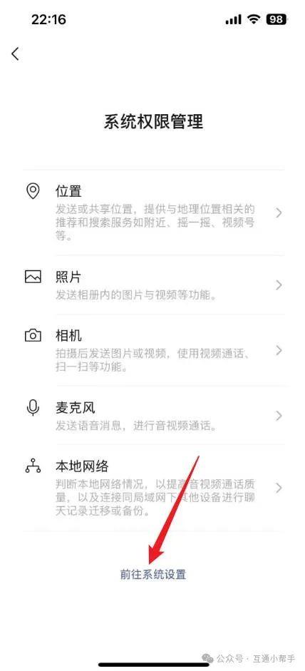 微信语音权限关闭了怎么开启