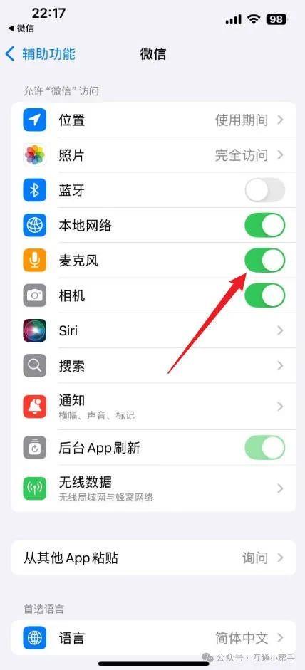 微信语音权限关闭了怎么开启