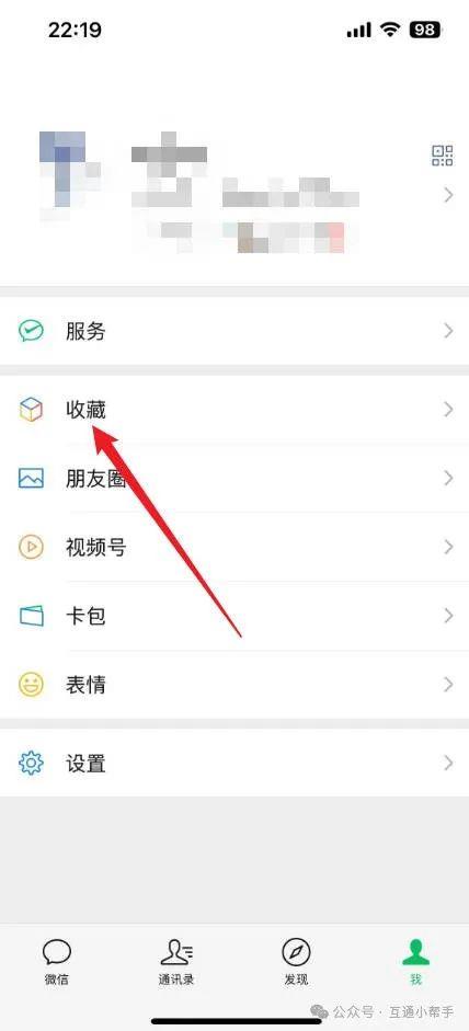 微信收藏怎么删除