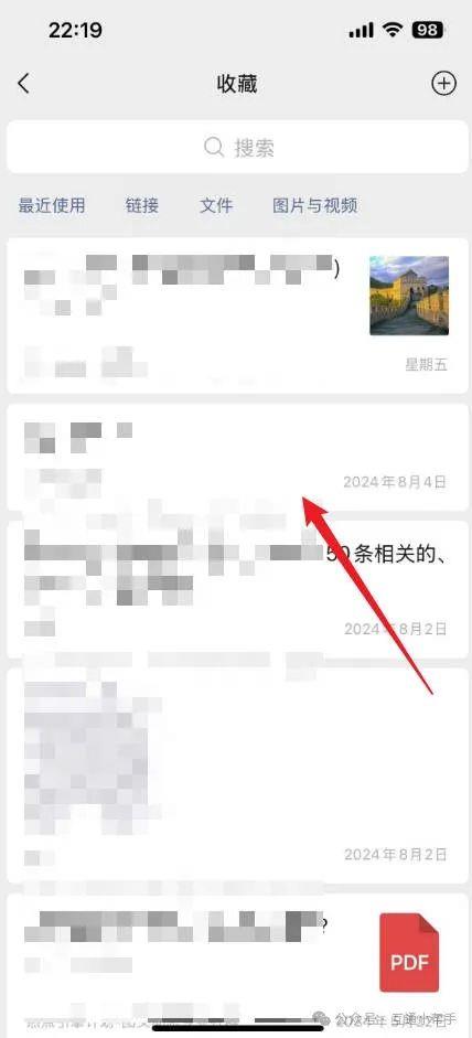 微信收藏怎么删除