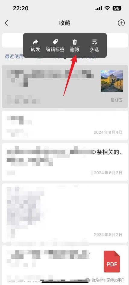 微信收藏怎么删除