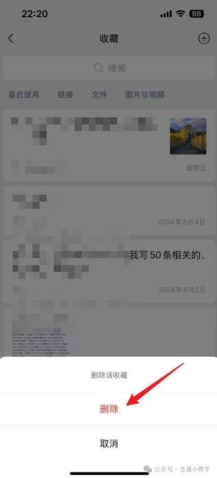 微信收藏怎么删除