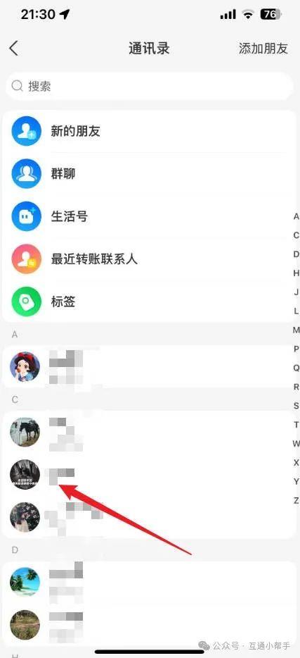 支付宝怎么删除好友