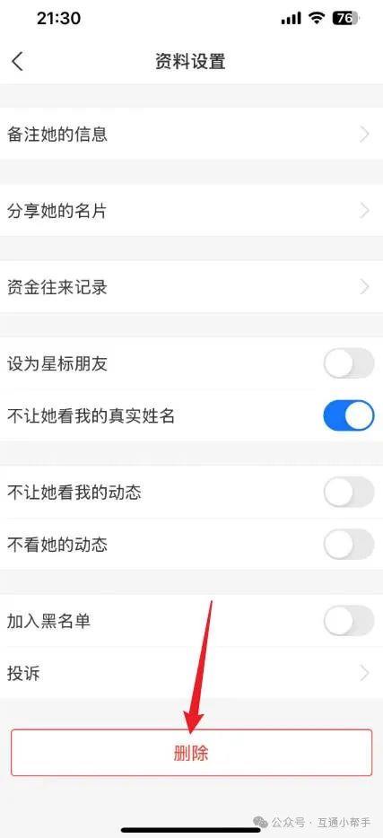 支付宝怎么删除好友