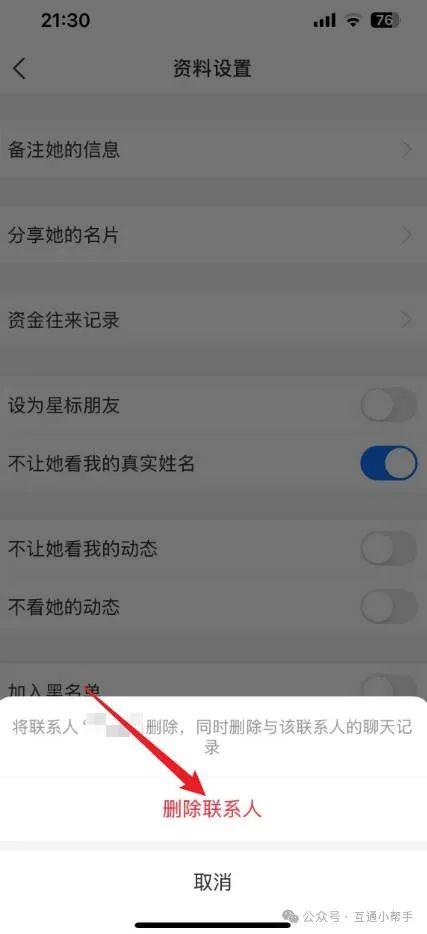 支付宝怎么删除好友