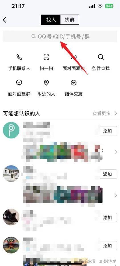 qq怎么加好友