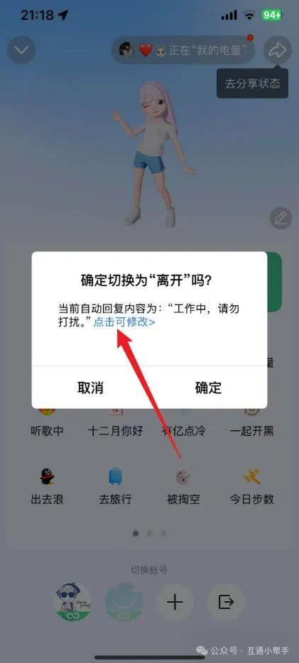 qq怎么设置自动回复消息