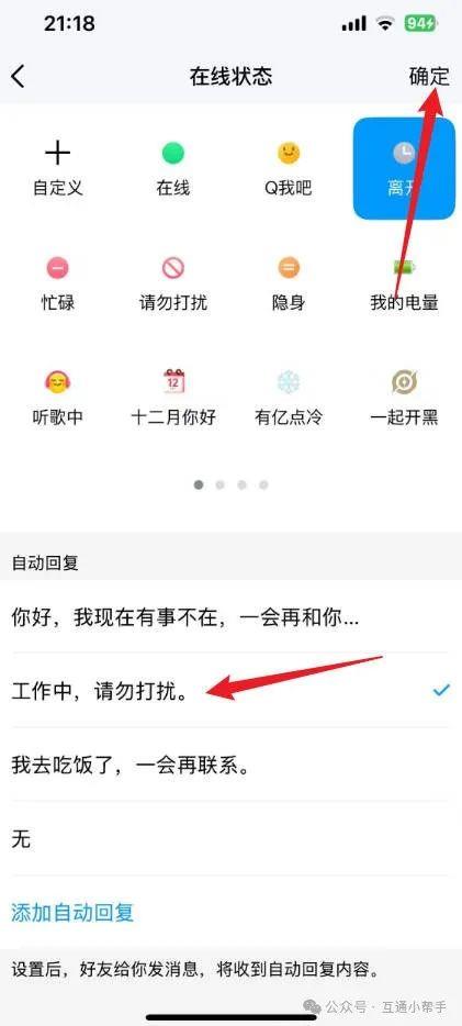 qq怎么设置自动回复消息