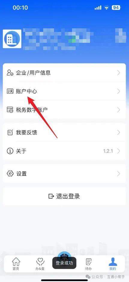 电子税务局怎么增加办税人员