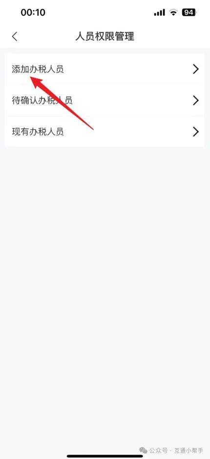 电子税务局怎么增加办税人员