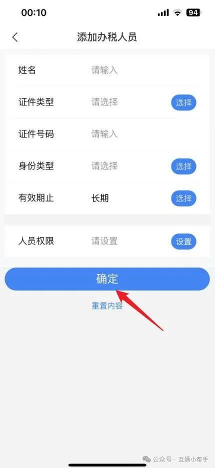电子税务局怎么增加办税人员