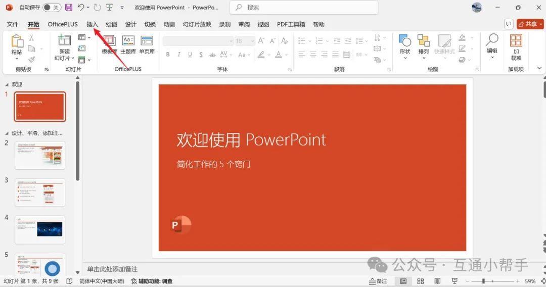 怎么在ppt上添加文字