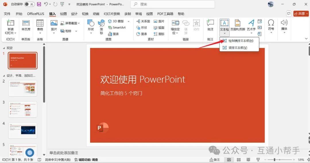 怎么在ppt上添加文字