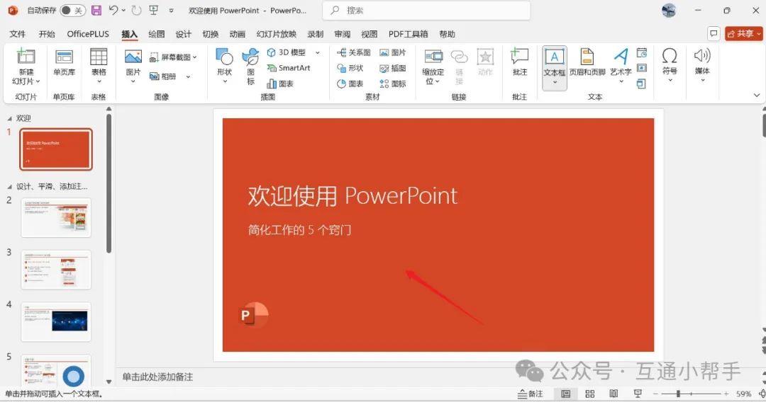 怎么在ppt上添加文字