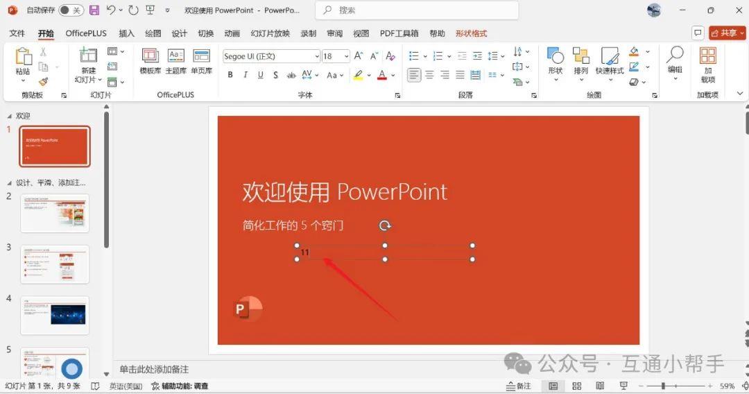 怎么在ppt上添加文字