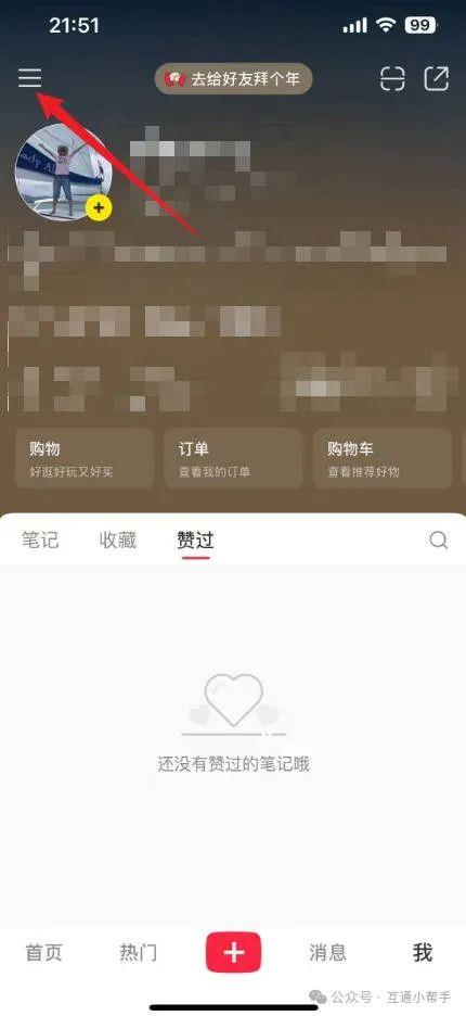 小红书怎么注销账号