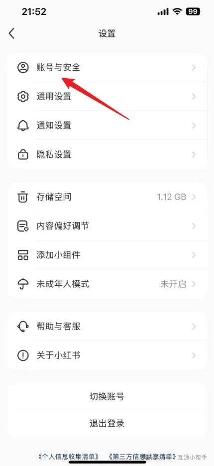 小红书怎么注销账号