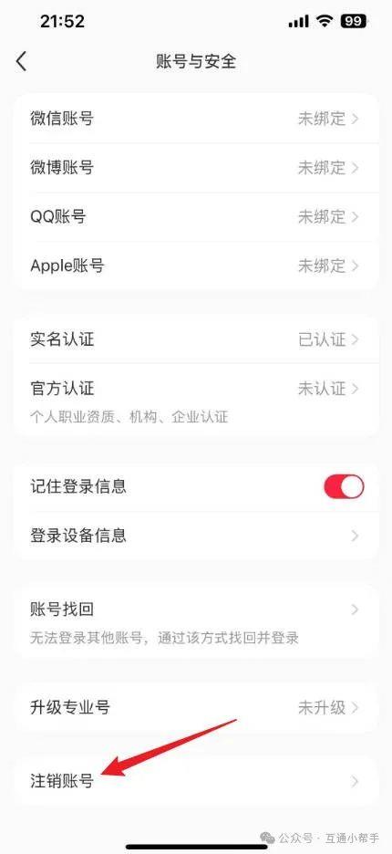 小红书怎么注销账号