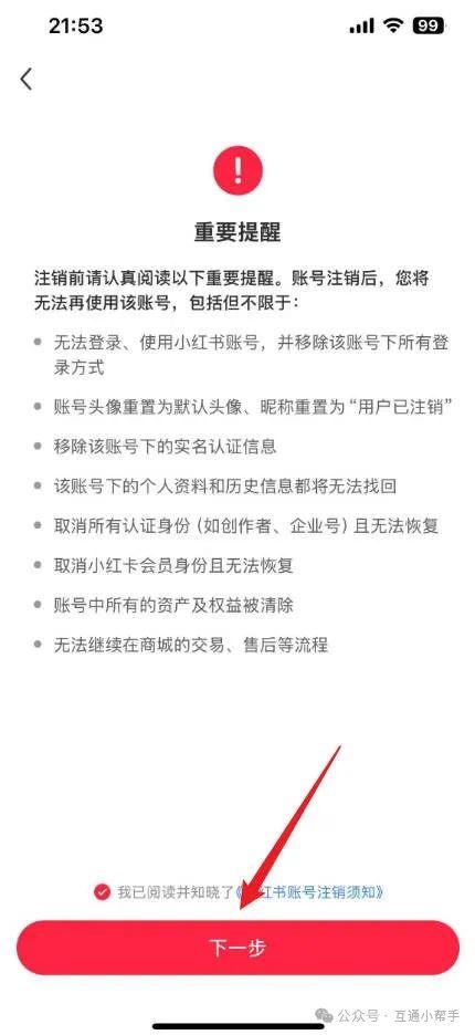 小红书怎么注销账号