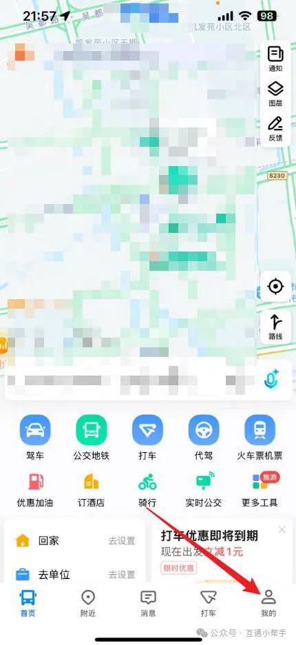 高德地图怎么设置声音导航