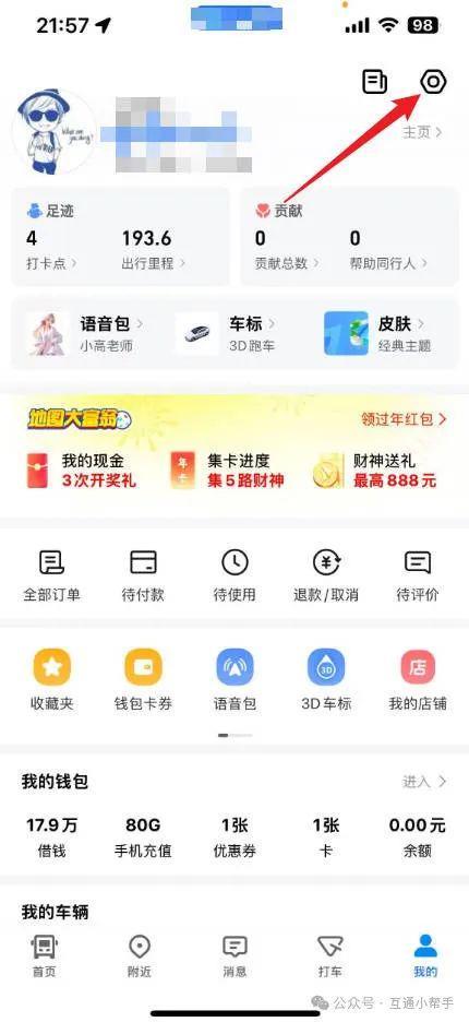 高德地图怎么设置声音导航