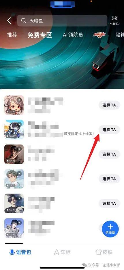 高德地图怎么设置声音导航