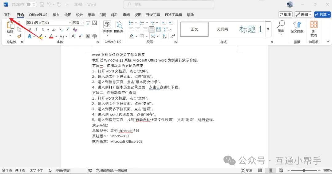 word文档没保存就关了怎么恢复