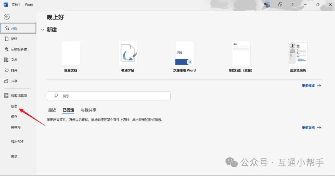 word文档没保存就关了怎么恢复