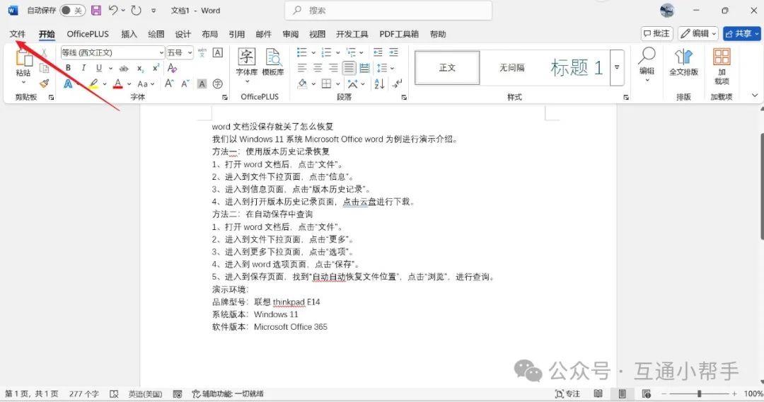 word文档没保存就关了怎么恢复
