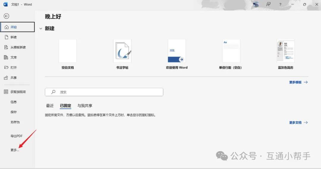 word文档没保存就关了怎么恢复