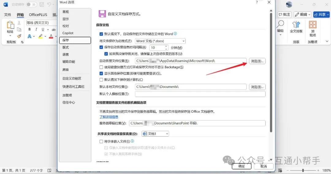 word文档没保存就关了怎么恢复
