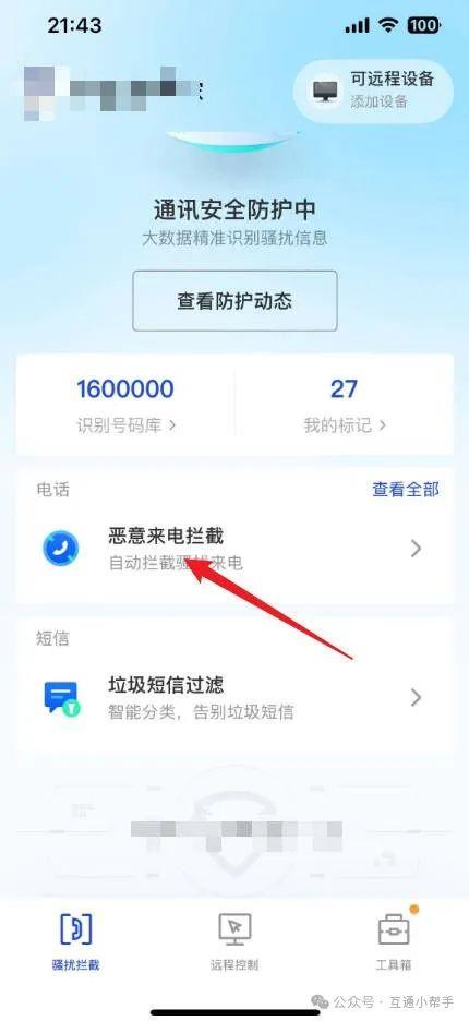 苹果手机如何屏蔽骚扰电话和短信