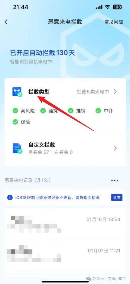 苹果手机如何屏蔽骚扰电话和短信