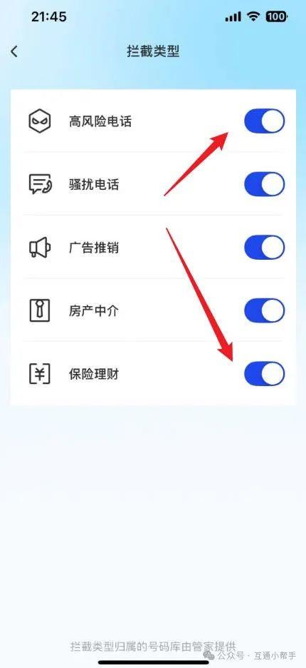 苹果手机如何屏蔽骚扰电话和短信