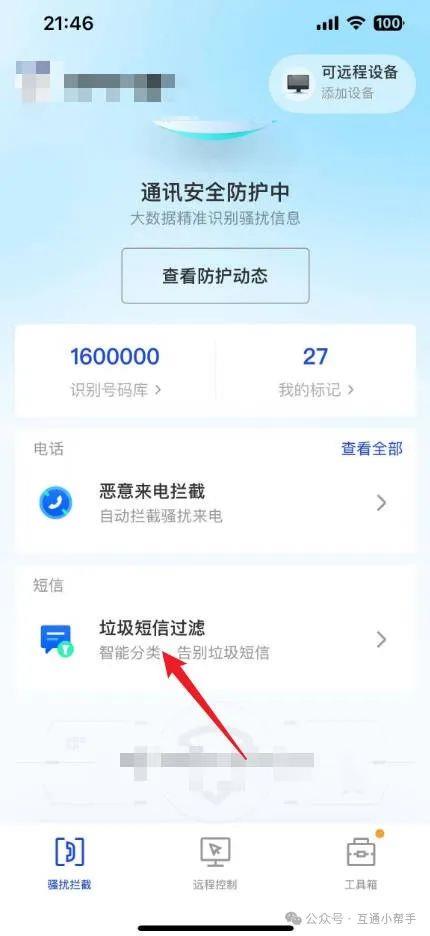 苹果手机如何屏蔽骚扰电话和短信