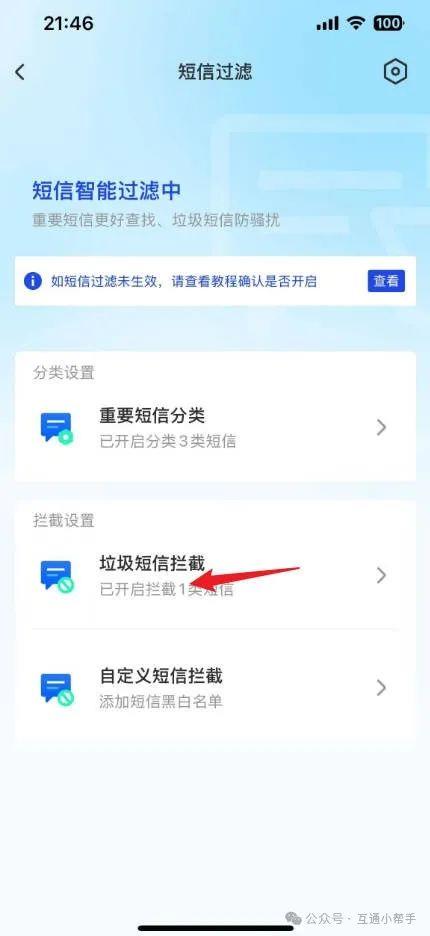 苹果手机如何屏蔽骚扰电话和短信
