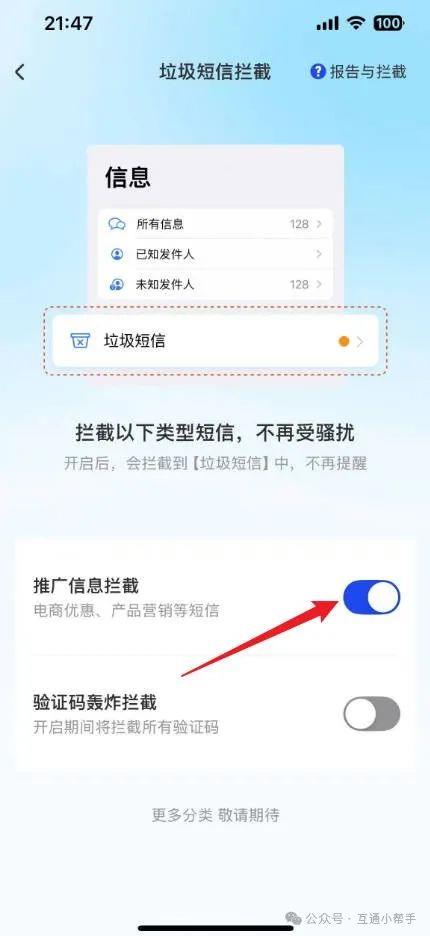 苹果手机如何屏蔽骚扰电话和短信