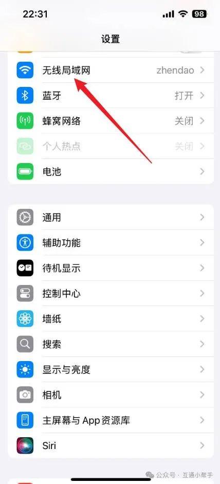 苹果手机怎么看无线网密码