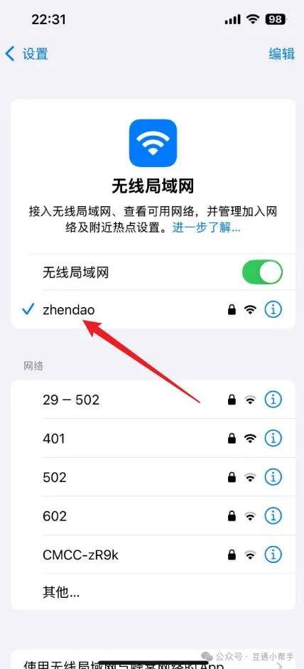 苹果手机怎么看无线网密码