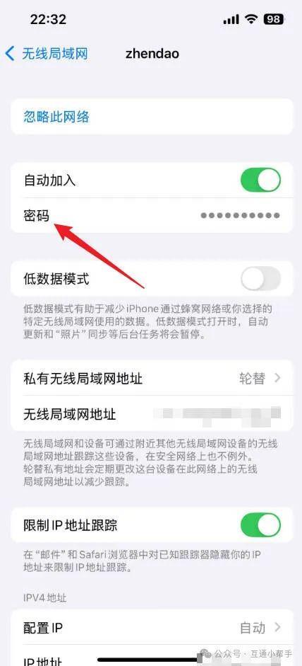 苹果手机怎么看无线网密码