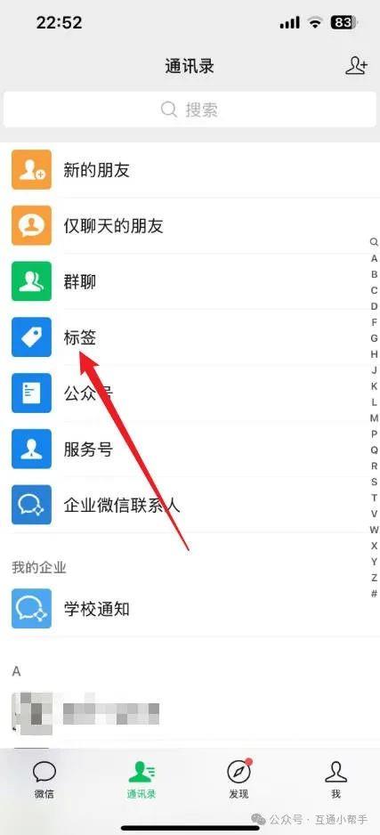 微信标签怎么编辑