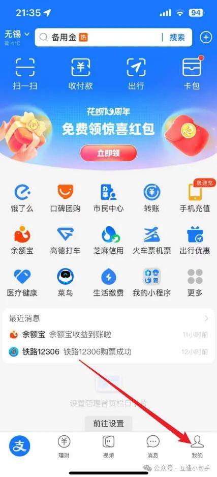 支付宝的蚂蚁保险怎么退订