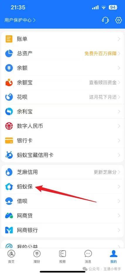 支付宝的蚂蚁保险怎么退订