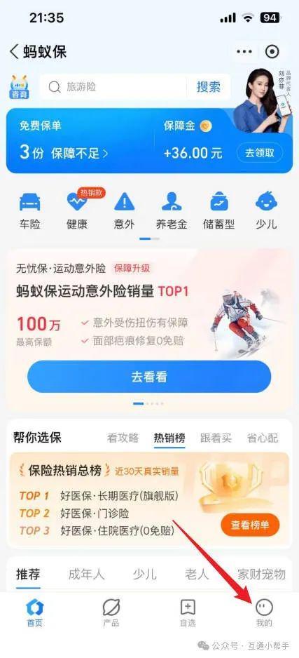 支付宝的蚂蚁保险怎么退订