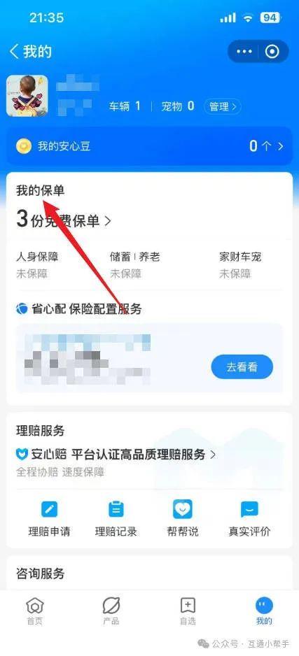 支付宝的蚂蚁保险怎么退订